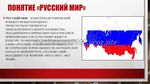 Единая Россия - Общество-9999✓ - Русский Мир